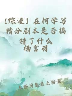 [综漫] 在柯学写精分剧本是否搞错了什么