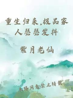 重生归来,极品家人瑟瑟发抖